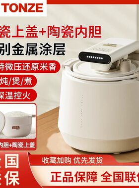 天际全自动全瓷胆微压电饭煲
