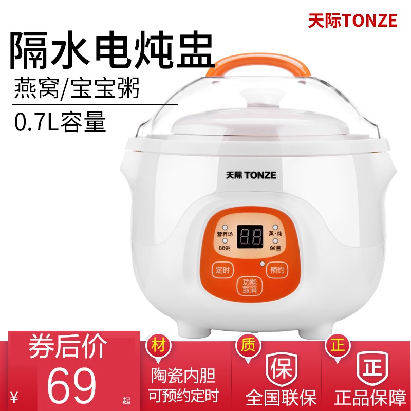 天际全自动隔水炖盅电炖锅燕窝宝宝煮粥甜品锅白瓷迷你0.7L煲汤锅