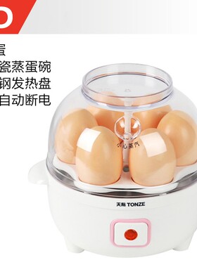天际6D迷你煮蛋器蒸蛋器 内附陶瓷碗不锈钢加热板正品自动断电6枚