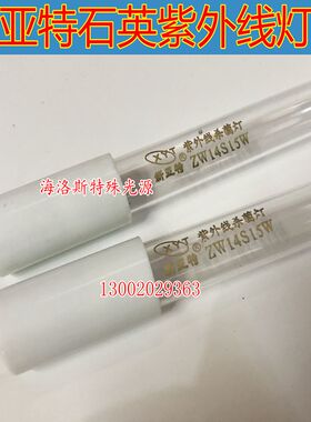 新亚特ZW14S15W 紫外线灯管 8W21W杀菌消毒灯管55CMT5
