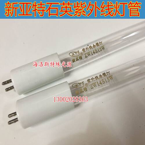 新亚特ZW14S15W 紫外线灯管 8W21W杀菌消毒灯管55CMT5