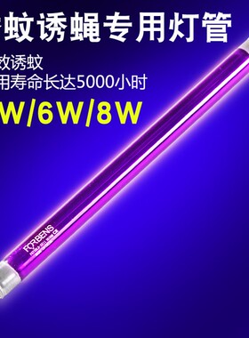 FORBENSF4T5BLB黑色灭蚊灯管灭蝇灯管4W6W8W灭蚊灯管荧光检测灯