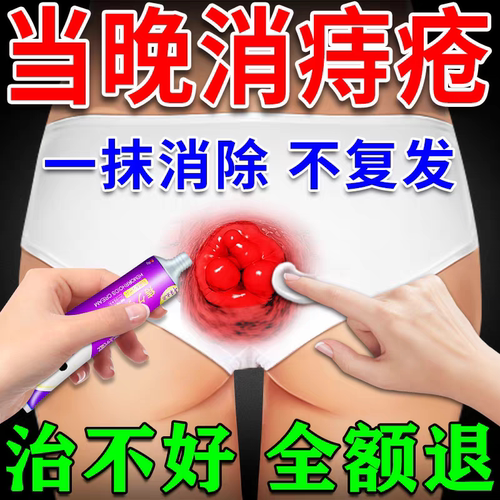 日本痔疮膏药排行榜第一名消肉球女性内外痔根中断医用凝胶季诺升