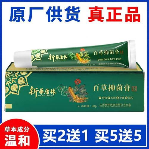 百草妙方芳卫志膏百草止痒膏妙方