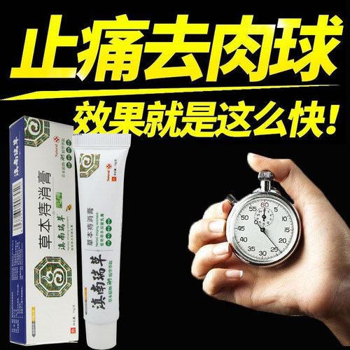 百草妙方芳卫志膏滇南瑞草草本痔消膏消肉球内外痔便血混合痣凝胶