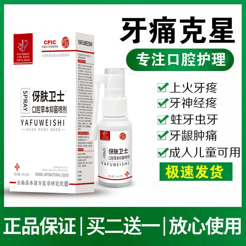 来和悦康伢肤卫士买二送一