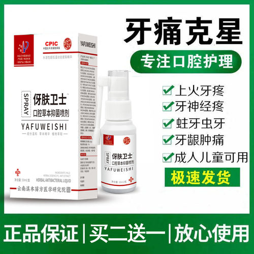 来和悦康伢肤卫士买二送一