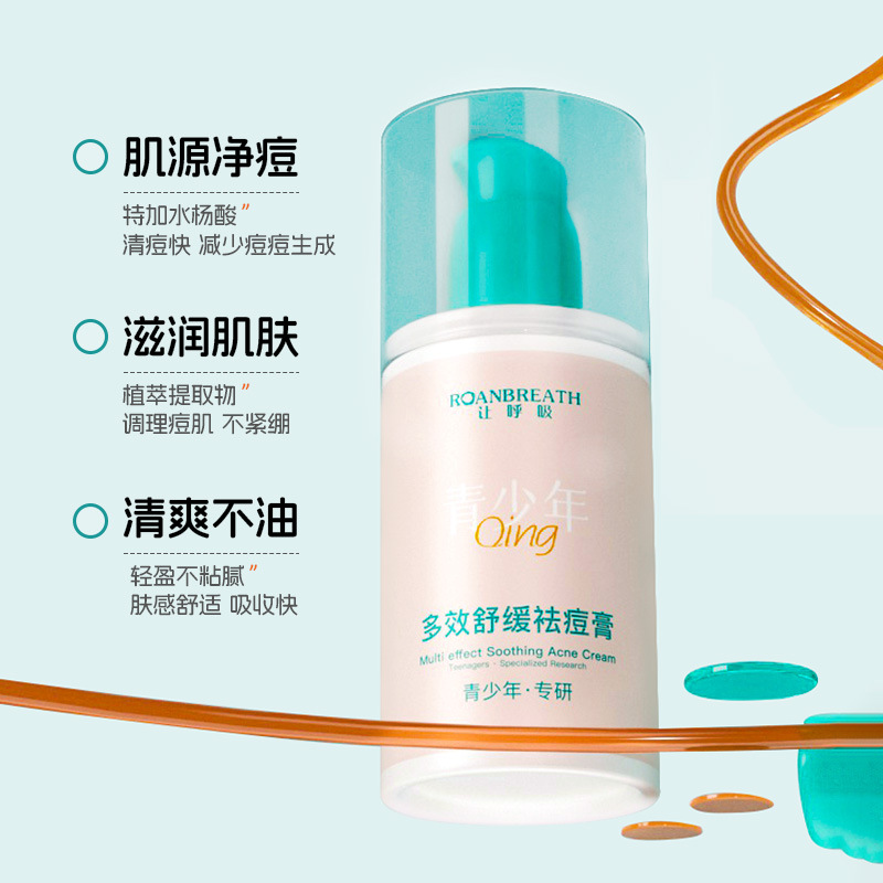 亲豆青少年祛痘面霜修复膏冰王淡化痘印去青春豆男女初中生正品