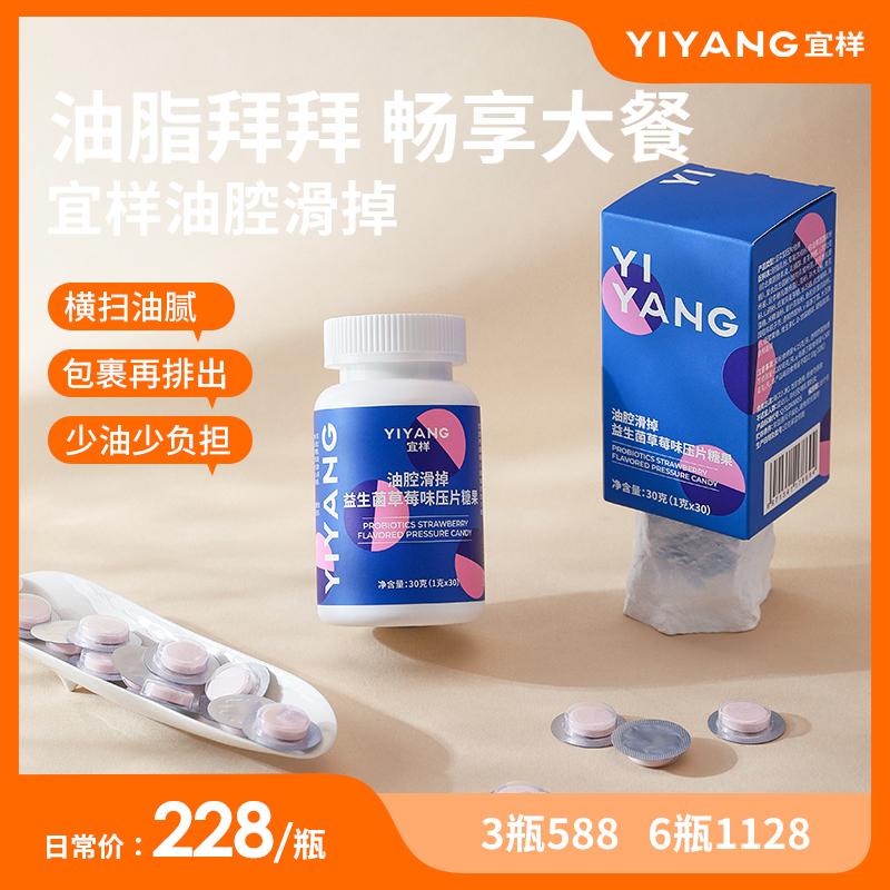 油腔滑掉-益生菌草莓味压片糖果