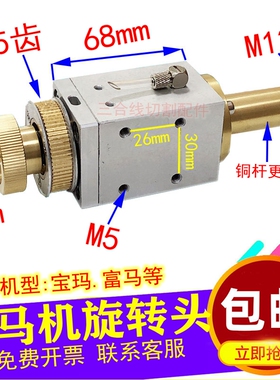 打孔机放电机配件穿孔机旋转头总成金马机宝玛机富马机旋转头总成