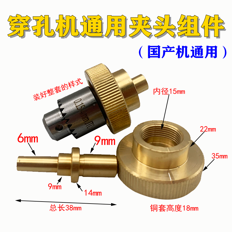 穿孔机旋转头组件夹头铜套连接杆