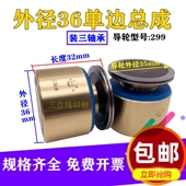 线 线切割后排丝轮外径36 长32单侧导轮总成无螺纹协业299导轮外