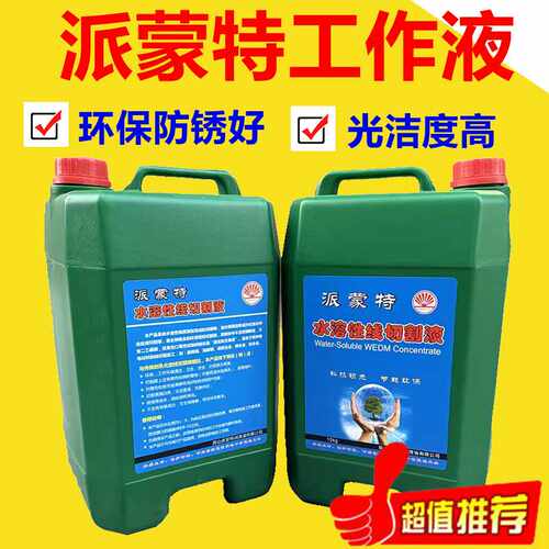 派蒙特水溶性工作冷却液红盖子