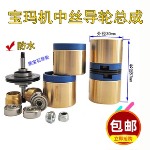 线切割中走丝宝玛防水黑宝石导轮总成30*57三光中丝排丝轮导轮397