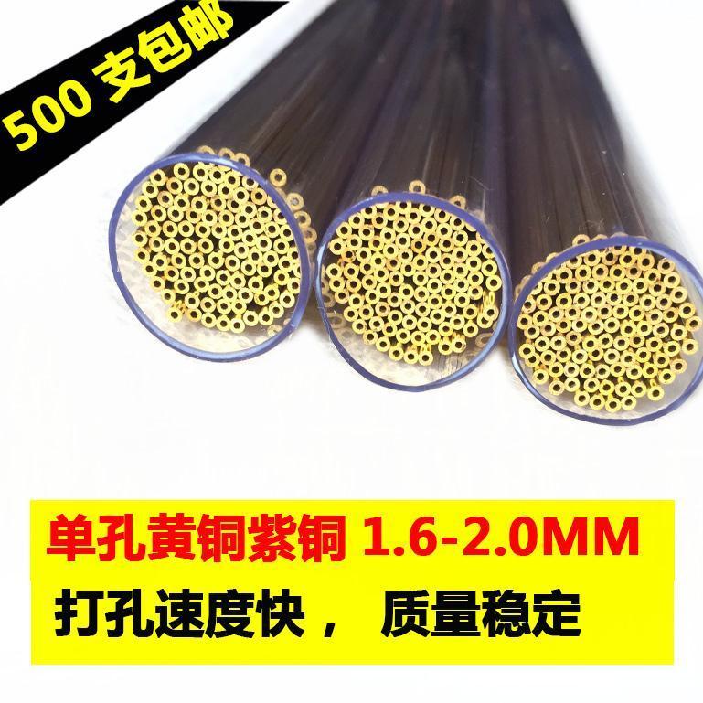 打孔机竹菱穿孔机电极铜管细孔放电紫铜黄铜单孔1.6-2.0*400/500