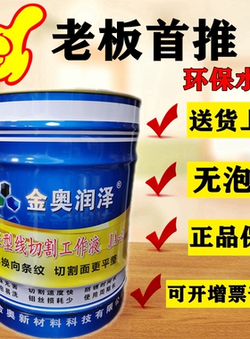 线切割切削水环保型切削液金奥JA-2切削液建儒切削液线切割工作液