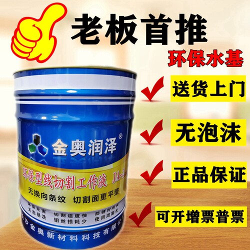 线切割环保型金奥建儒工作液