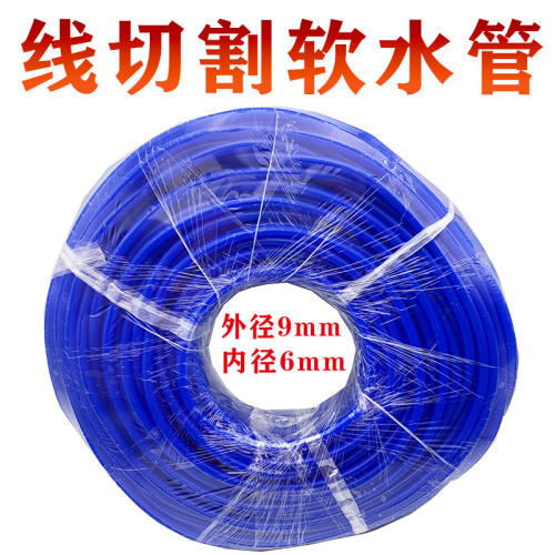 线切割配件硅胶水管白色蓝色软水管外径9内径6羊角阀出水水管不硬 - 封面