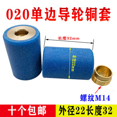 苏州长风机020铜套22*32导轮座益昌原厂品质单边后导轮铜套