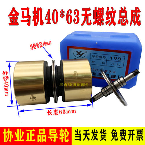 线切割快走丝金马机198导轮总成无螺纹40*63协业导轮进口轴承