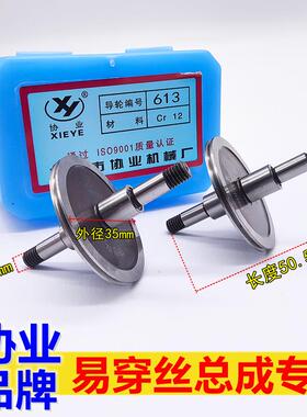 线割防水易穿丝CR12钢导轮协业613免穿丝导线轮外径36长度50.5轴5