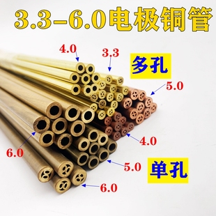 多孔3.8黄铜3.3 500 500电极铜管4.0穿孔机单孔5.0紫铜6.0红铜400