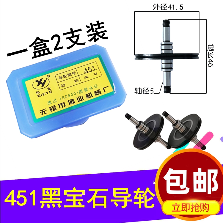 线切割黑宝石导轮451协业品牌厂家保证正品外径41.5长度45轴5mm