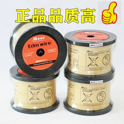 正品麦特莱贝德姆铜线慢走丝电极线电极丝0.2黄铜线0.25一箱4卷装