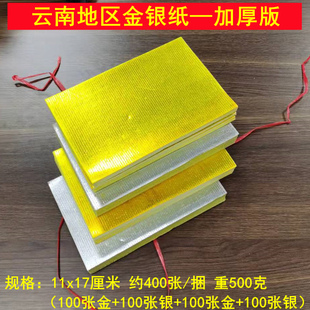 纸品折纸11x13厘米上海金上海银金银箔纸折元 加厚款 11x17 宝云南版