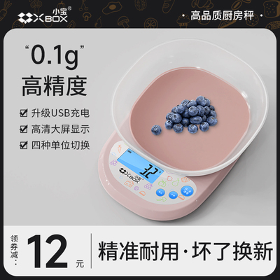 小宝厨房秤烘焙电子秤家用小型克数称精准称重食物克称量器小称度