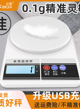 小宝电子秤厨房称重克秤精准家用小型台秤高精度烘培小工具食物秤