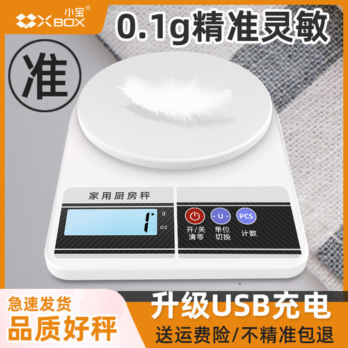 小宝充电款厨房电子秤0.1g高精度