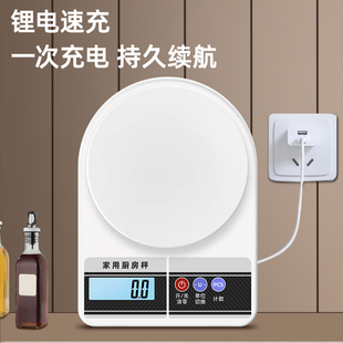 高精度厨房秤克数电子秤家用小型克重称量器精准克称食品秤可充电