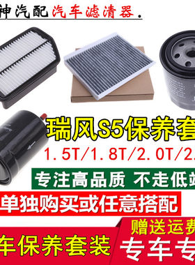 适配江淮瑞风S51.5T1.8T2.0T空气滤空调滤机油滤芯汽油格保养三滤
