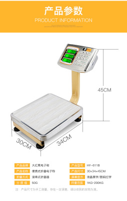 60公斤摆摊小台称卖货挂多档位电子计价秤防水卖鱼超市卤菜市斤