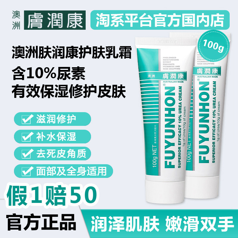 澳洲肤润康自营护手霜保湿滋润急救修护手膜防裂不油腻100克