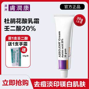 亮肤美妆送50g手霜 Cream壬二酸乳霜修护保湿 Azeclear 澳洲肤润康