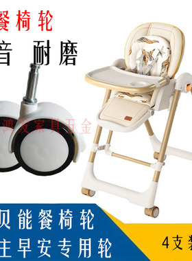 小主早安贝能折叠儿童餐椅咕噜万向轮带刹车aag餐椅橡胶静音轮子