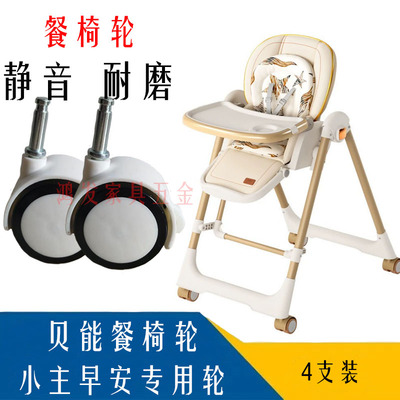 小主早安贝能折叠儿童餐椅咕噜万向轮带刹车aag餐椅橡胶静音轮子