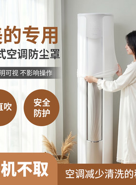 美的专用柜机空调防尘罩挡风帘