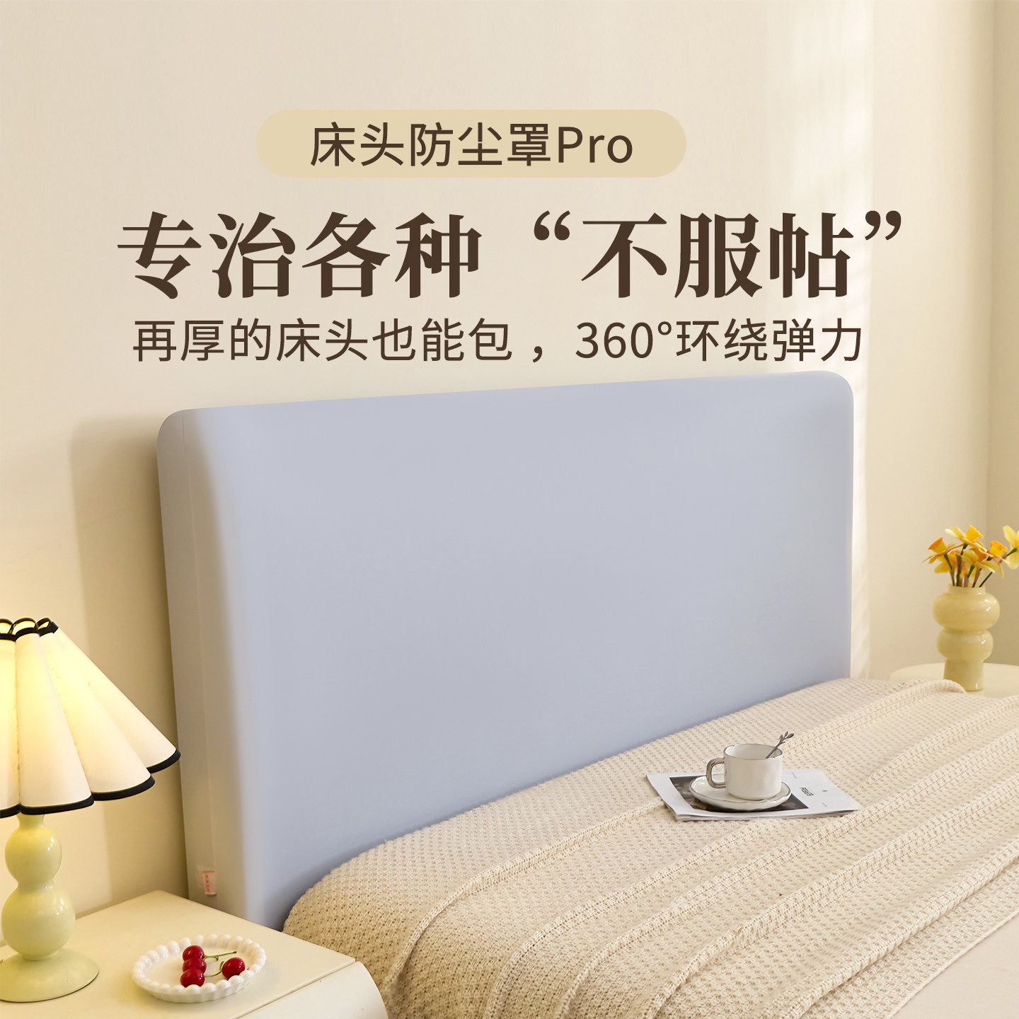 2026新款四季通用床头套罩防尘柔软弹力锦纶氨纶通用床头罩保护套