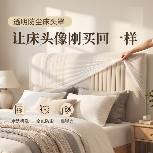 透明防尘皮床头保护罩免清理四季