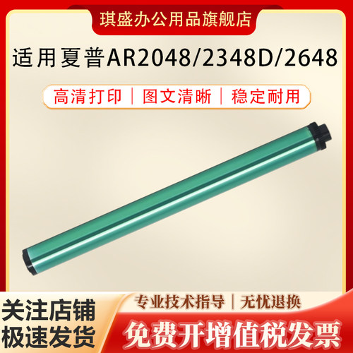 琪盛适用夏普2048鼓芯