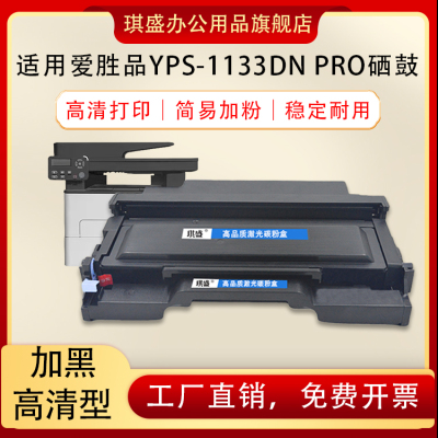 琪盛适用爱胜品ICSPYPS1133DN
