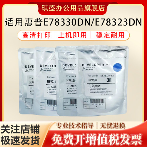 琪盛适用惠普E78330DN载体