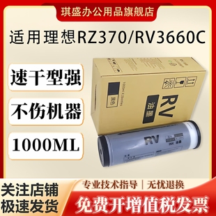 RV230N 印刷机油墨 RV3790 4252V数码 RV2490 RV3660c RV5690 RV3690 RV2450 琪盛适用理想RV油墨RV2590