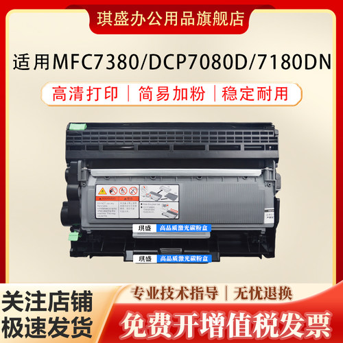DCP7080D硒鼓TN2325粉盒7380