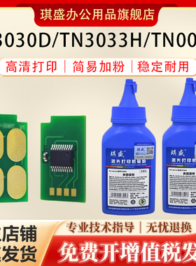 琪盛适用映普生M3030D爱胜品TN3033H粉盒芯片DR1233硒鼓芯片TN0030墨粉 碳粉