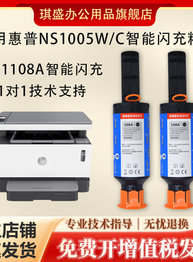 琪盛适用惠普HP Laser NS MFP 1005w碳粉1005c打印机墨粉W1108A/108AD黑色智能闪充粉筒1109A/109A成像鼓粉盒