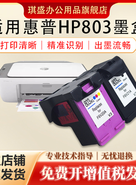 琪盛适用惠普803墨盒Deskjet 2621 2132 1112 1110 1111 2131 2623 2628 2622 2600 120 125打印机XL黑色彩色